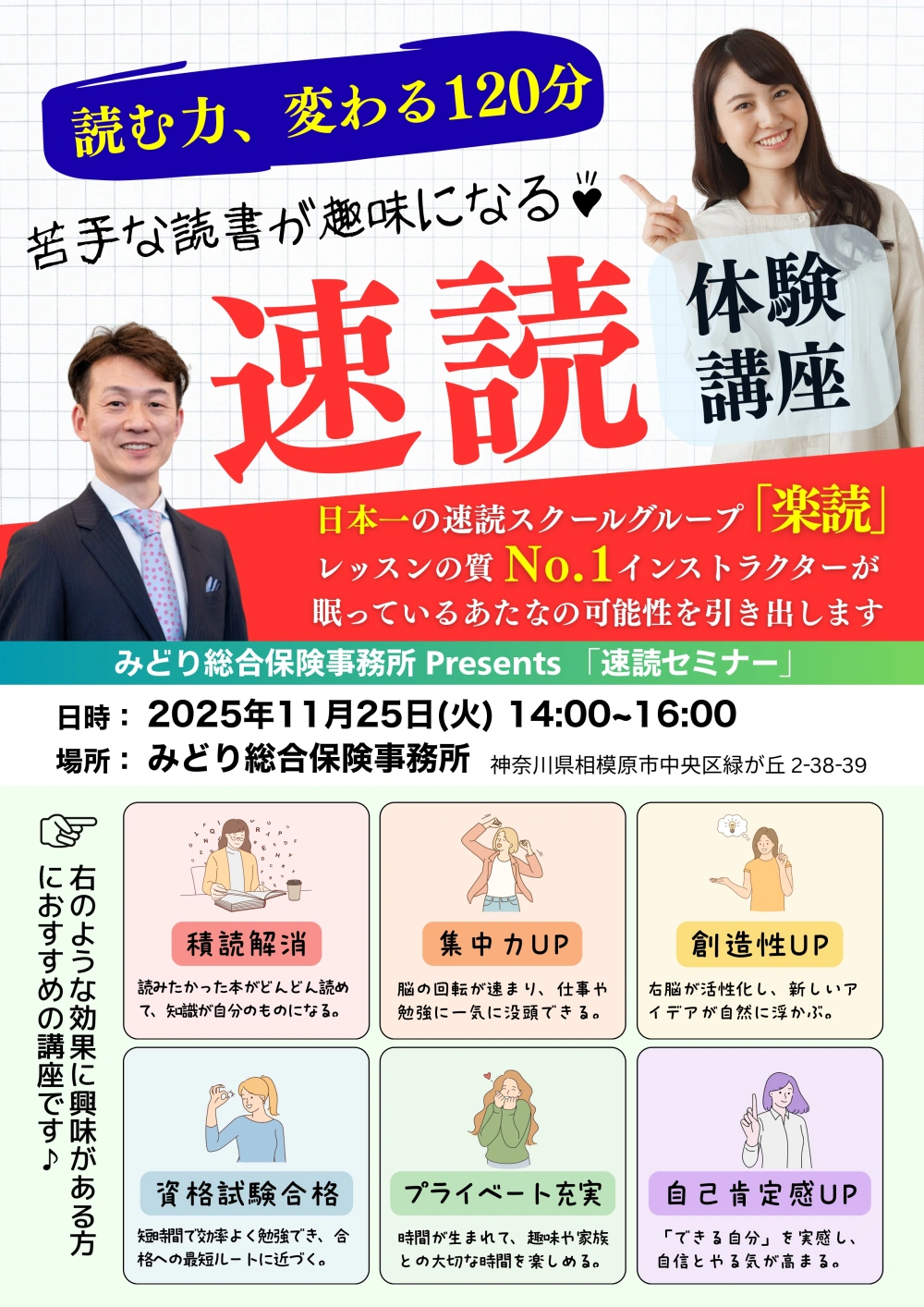速読セミナー「読む力、変わる120分」