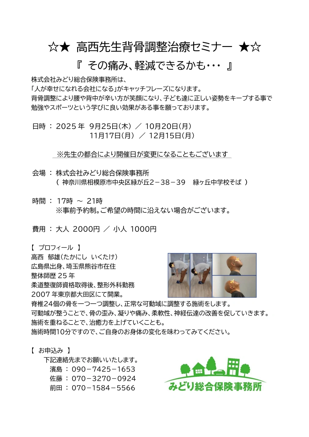 高西先生背骨調整治療セミナー(９~１２月)